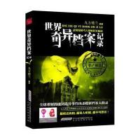 世界奇异档案记录