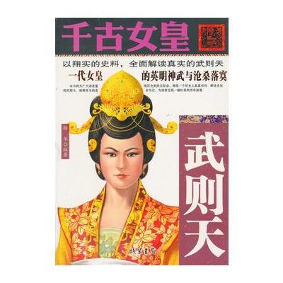 千古女皇-武则天