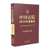 中国法院2014年度案例 民间借贷纠纷