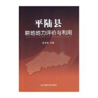 平陆县耕地地力评价与利用