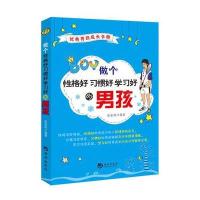 做个性格好习惯好学习好的男孩