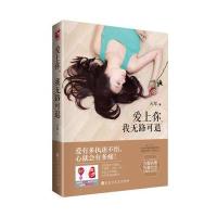 爱上你，我无路可退(倾城记