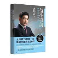 益往直前:网签章版