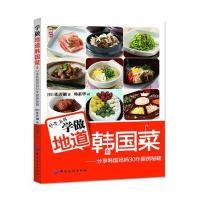 学做地道韩国菜--分享韩国妈妈30年厨房秘籍