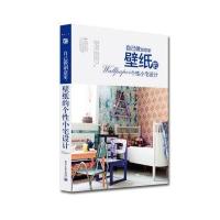 壁纸个性小宅设计(全彩)