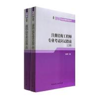 2014年注册结构工程师专业考试应试指南