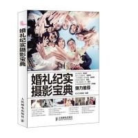 婚礼纪实摄影宝典