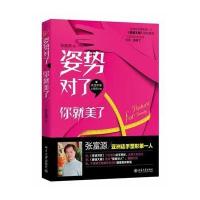 姿势对了，你就美了