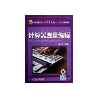 计算器测量编程