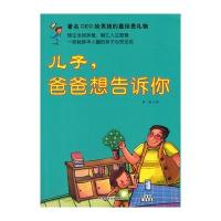 儿子，爸爸想告诉你