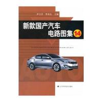 新款国产汽车电路图集⒁