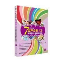 7天精通会声会影X5视频短片编辑和特效(全彩 含DVD光盘1张)
