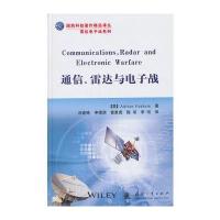 通信、雷达与电子战