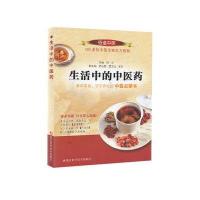 生活中的中医药