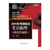 2015年考研政治考点梳理(强化背诵版)