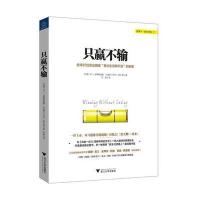只赢不输：全球25位创业明星“事业生活两不误”的秘密