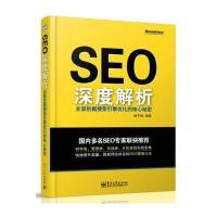 SEO深度解析全面挖掘搜索引擎优化的核心秘密