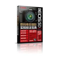 佳能EOS 5D Mark II数码单反摄影实拍技法宝典