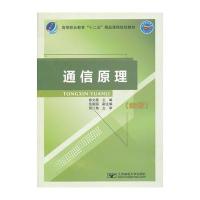 通信原理(第2版)