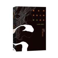 黄金洞 寻找土地 中士还乡