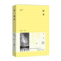 原来 白金纪念版(原名：原来你还在这里)