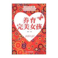养育完美女孩