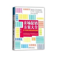 卖场促销方案大全：每个时段都让顾客找到购买的理由