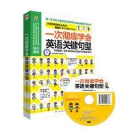 一次彻底学会英语关键句型