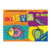 儿童彩笔画6 9787204125593