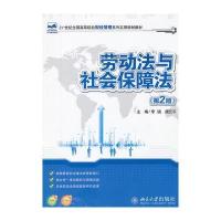 劳动法和社会保障法(第2版)