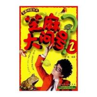 芝麻大问号2 9787122199959
