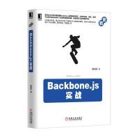 Backbone js实战