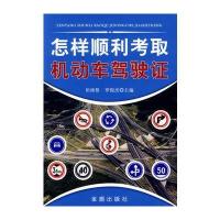 怎样顺利考取机动车驾驶证