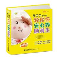 陈宝英告诉你轻松怀安心养顺利生