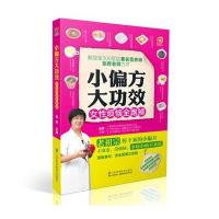 小偏方大功效 女性烦恼全跑掉(凤凰生活)老祖宗传下来的纯食材小偏方，安全