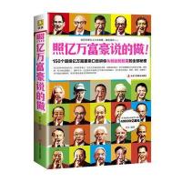 照亿万富豪说的做！ 9787515808970