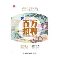 百万招聘——如何让招聘的回报化