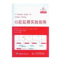 心脏起搏实践指南(第六版)
