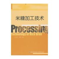 米糠加工技术