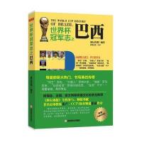 世界杯冠军志之巴西