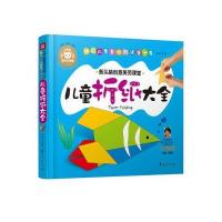 儿童折纸大全—中国儿童基础阅读书