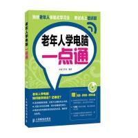 老年人学电脑一点通