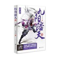 九阳踏天2