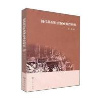 清代基层社会聚众案件研究