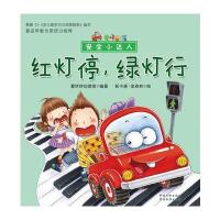爱咔部落 安全小达人 红灯停，绿灯行 9787506674331