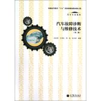 汽车故障诊断与维修技术
