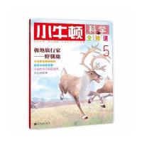 小牛顿科学全知道5