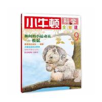 小牛顿科学全知道9