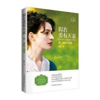 假若爱有天意：简 奥斯汀情传