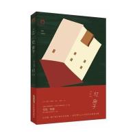 红房子:《深夜小狗神秘事件》《老爸终于精神失常了！》作者马克 哈登再次引起巨大争议的又一力作